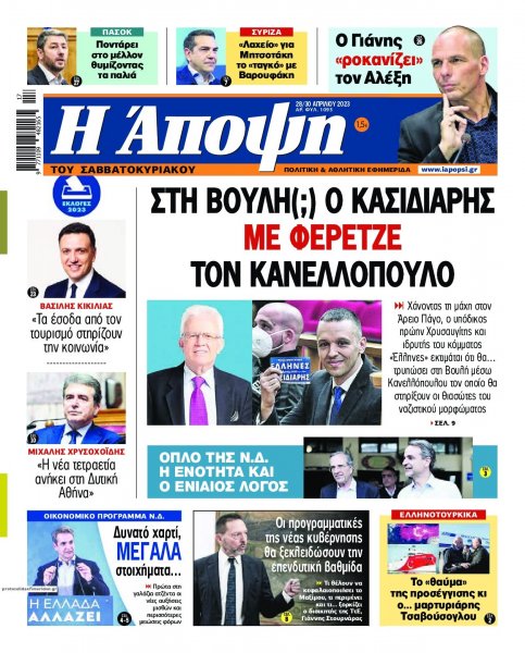 Η Άποψη