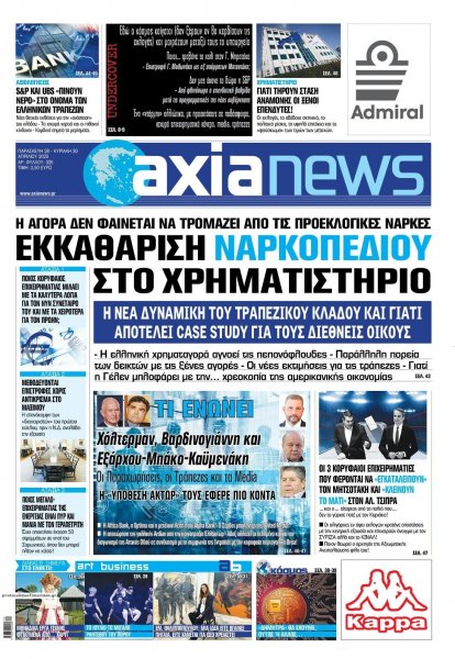Αξία News