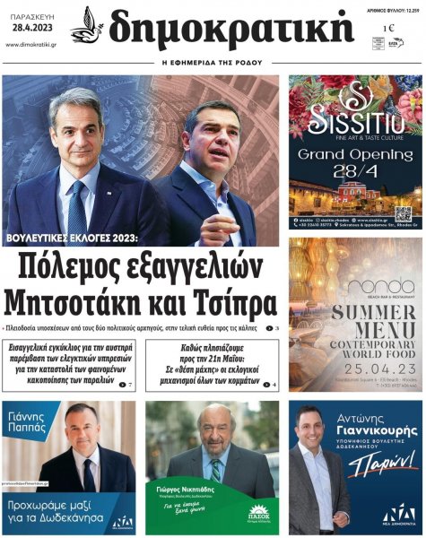 Δημοκρατική