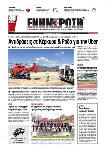 Ενημέρωση Κέρκυρας