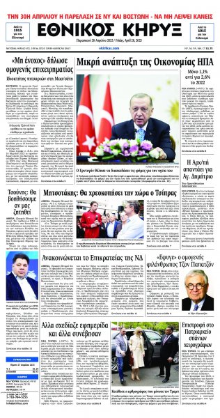 Εθνικός Κήρυξ