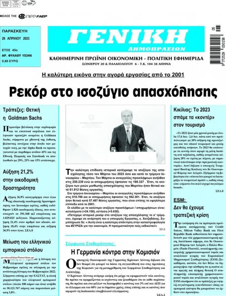 Γενική Δημοπρασιών