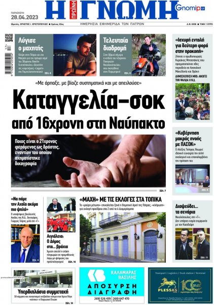 Γνώμη της Πάτρας