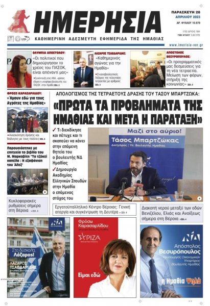Ημερήσια Ημαθείας