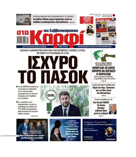 Το Καρφί