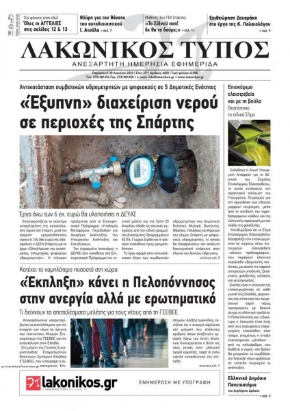 Λακωνικός Τύπος