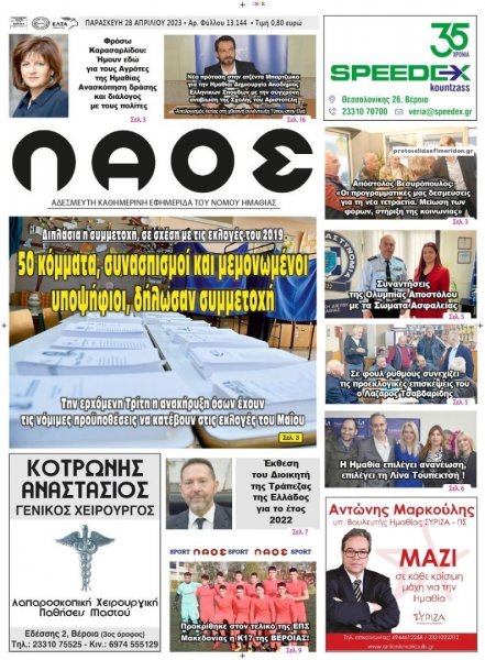 Λαός Βέροιας