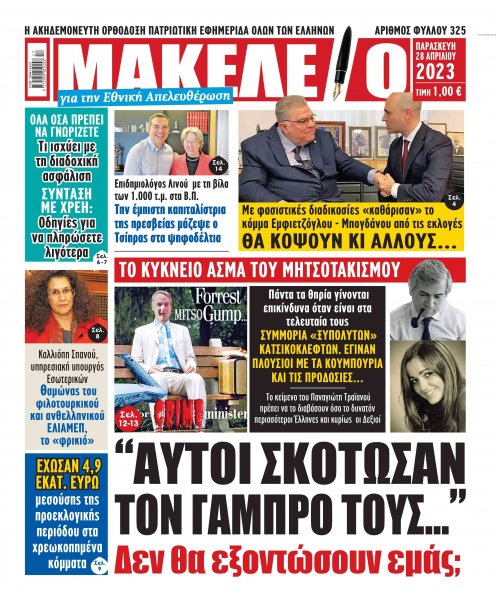Μακελειό