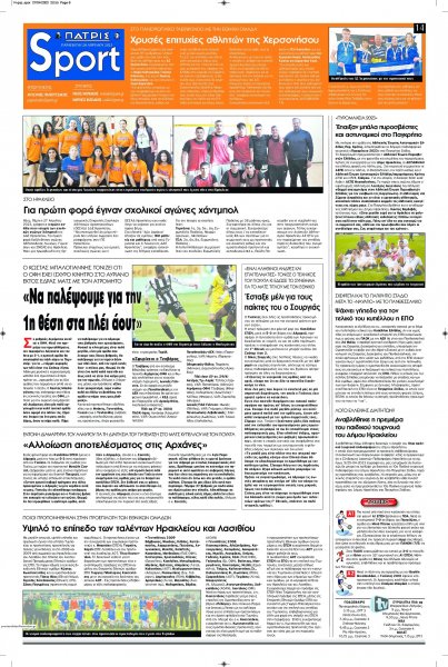 Πατρίς Σπορ