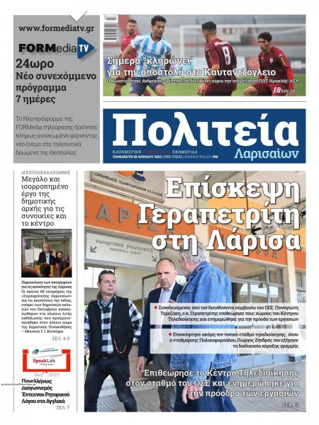 Πολιτεία Λαρισαίων