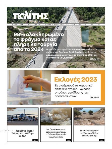 Πολίτης Χίου