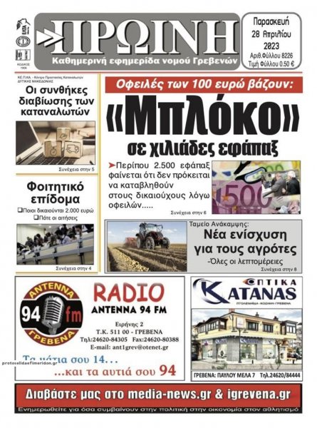 Πρωινή Γρεβενών