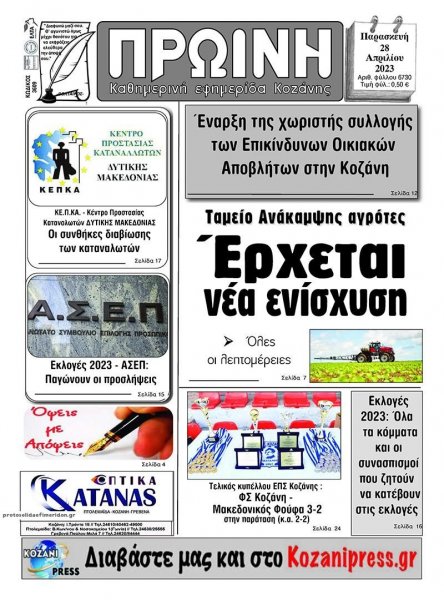 Πρωινή Κοζάνης