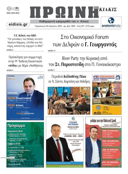 Πρωινή Κιλκίς