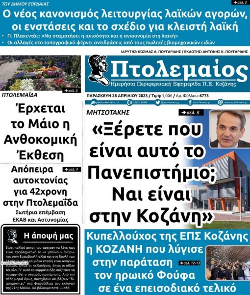 Πτολεμαίος