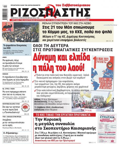 Ριζοσπάστης