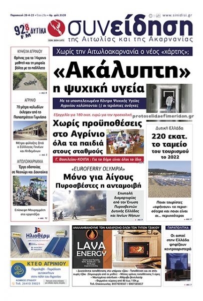 Η Συνείδηση