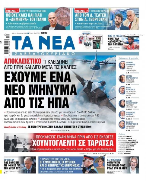 Τα Νέα