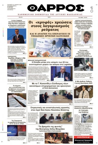 Θάρρος Κοζάνης