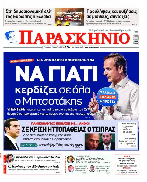 Το Παρασκήνιο