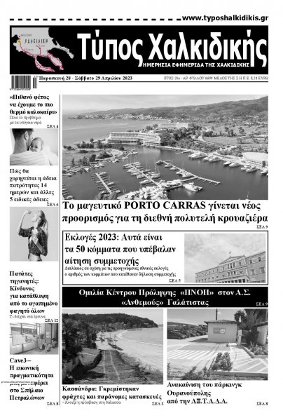 Τύπος Χαλκιδικής