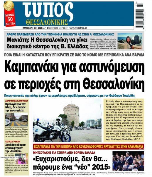 Τύπος Θεσσαλονίκης