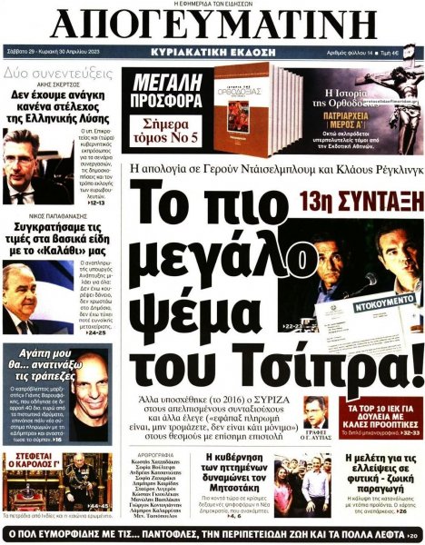 Απογευματινή