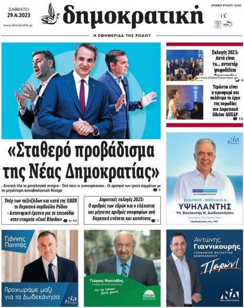 Δημοκρατική