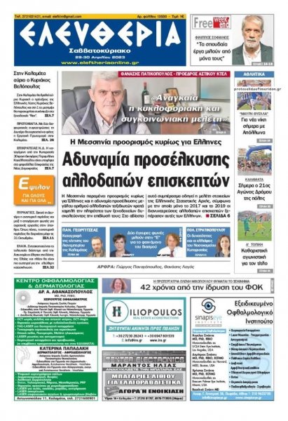 Ελευθερία Καλαμάτας