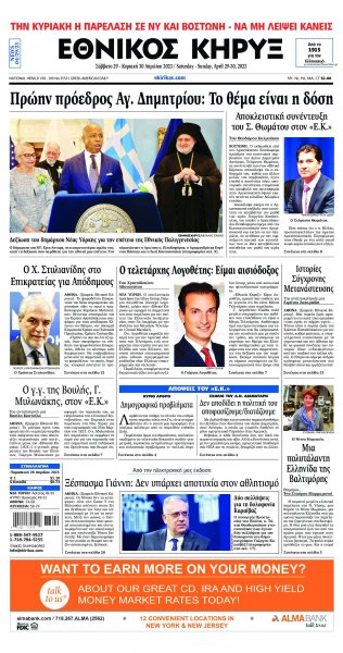 Εθνικός Κήρυξ