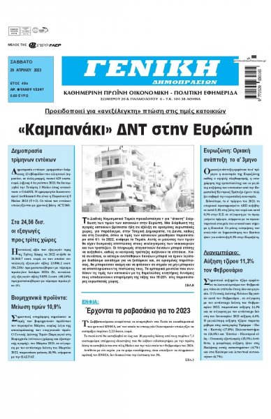 Γενική Δημοπρασιών