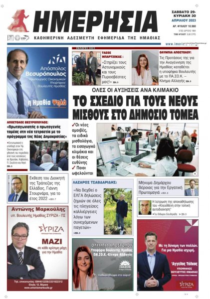 Ημερήσια Ημαθείας