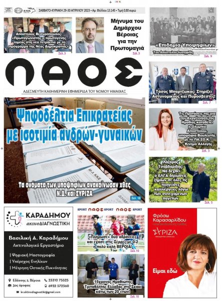 Λαός Βέροιας