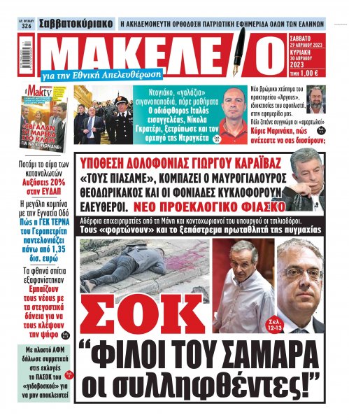 Μακελειό