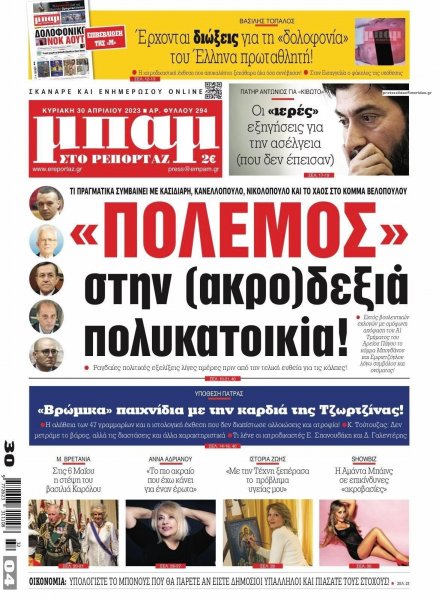 Μπαμ στο Ρεπορτάζ