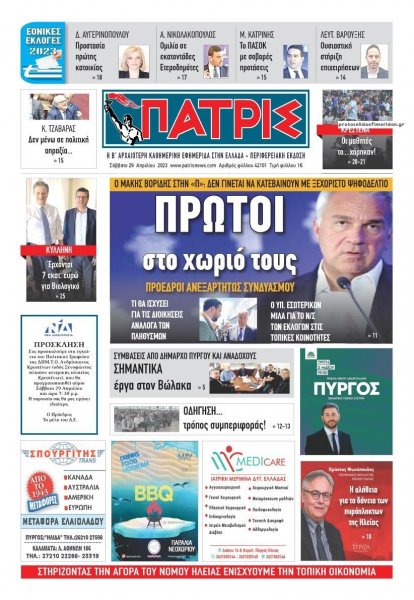 Πατρις Ηλείας