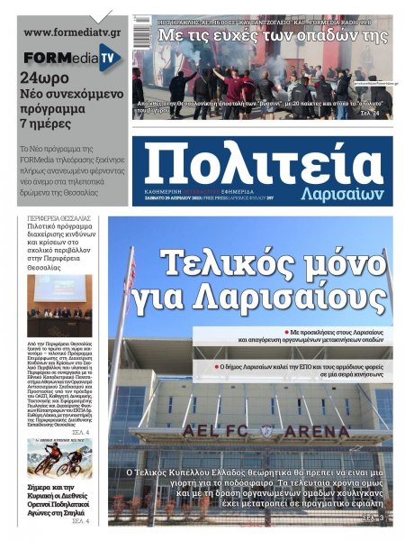 Πολιτεία Λαρισαίων