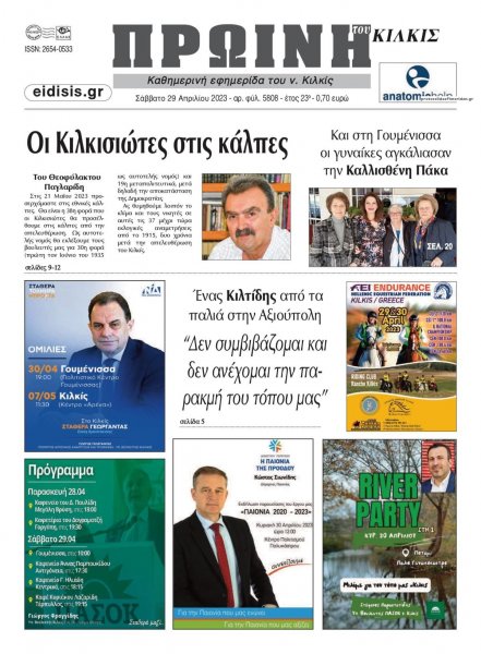 Πρωινή Κιλκίς