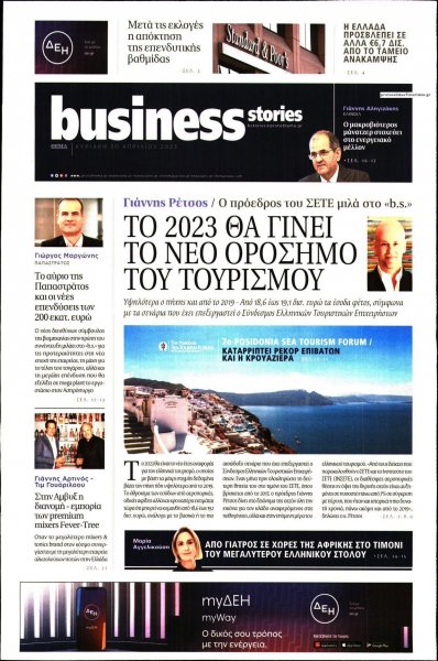 ΠΡΩΤΟ ΘΕΜΑ - BUSINESS STORIES