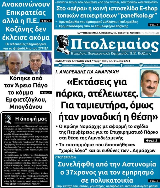 Πτολεμαίος