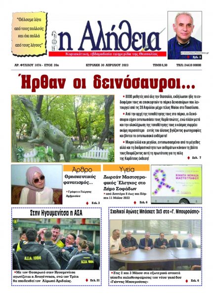 Αλήθεια της Καρδίτσας