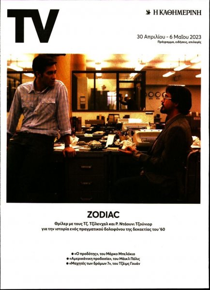 Η ΚΑΘΗΜΕΡΙΝΗ - TV