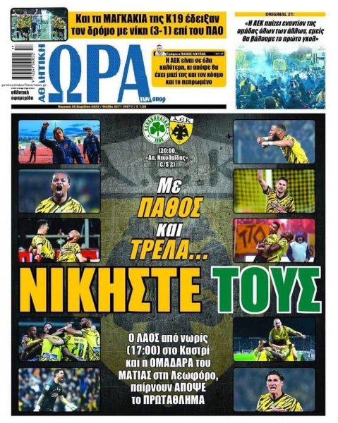 Η ώρα των Σπορ