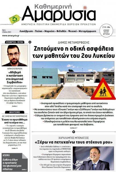 Αμαρυσία