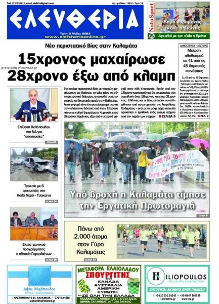 Ελευθερία Καλαμάτας