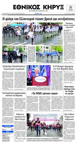 Εθνικός Κήρυξ