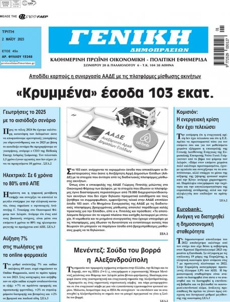 Γενική Δημοπρασιών