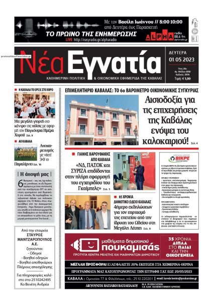 Νέα Εγνατία