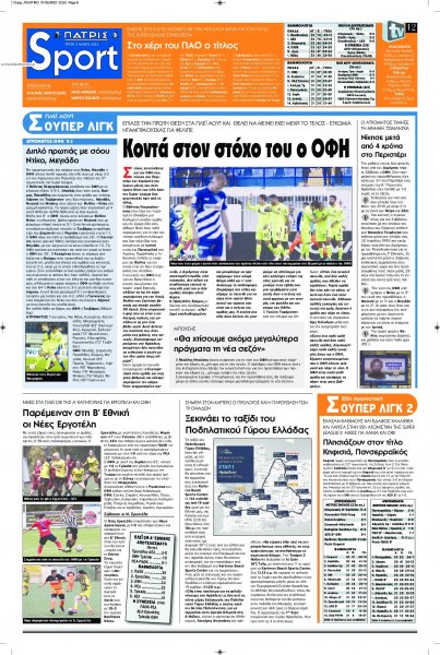 Πατρίς Σπορ