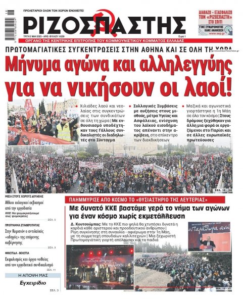 Ριζοσπάστης